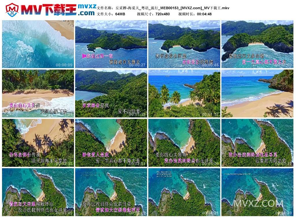 丘采桦-海觅天_粤语_流行_MEB00153